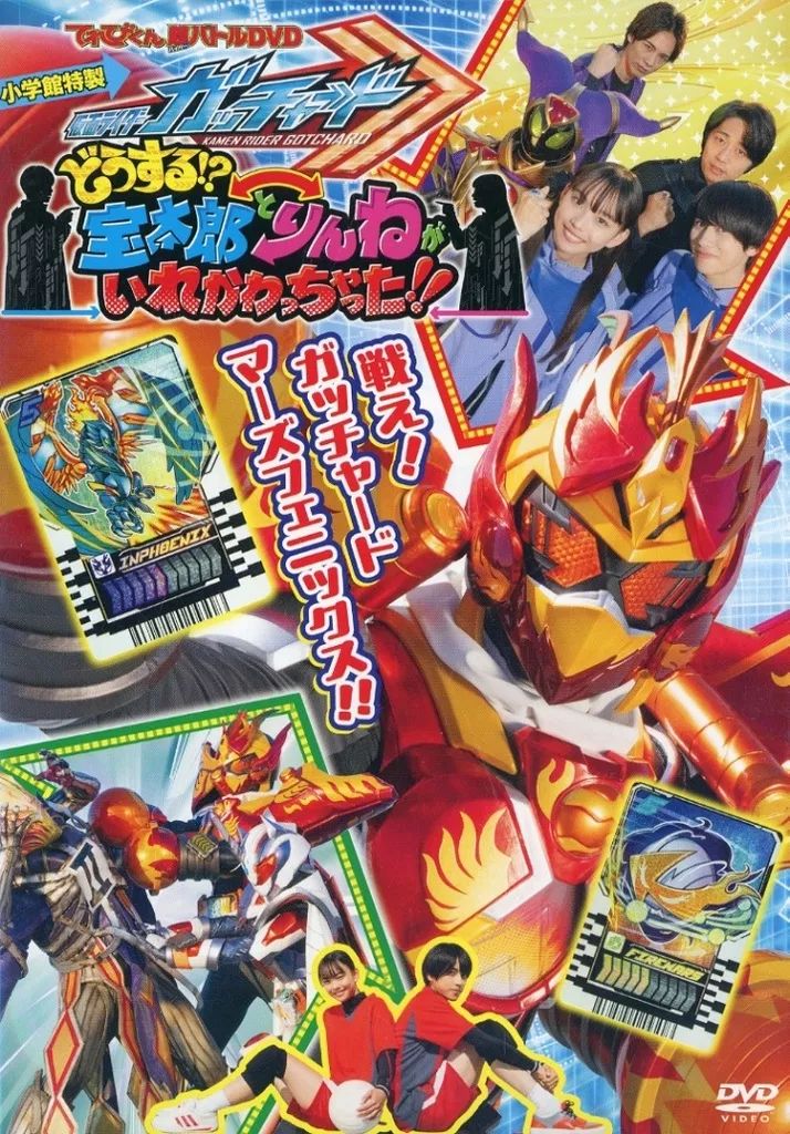 中古】その他DVD てれびくん超バトルDVD 仮面ライダーガッ
