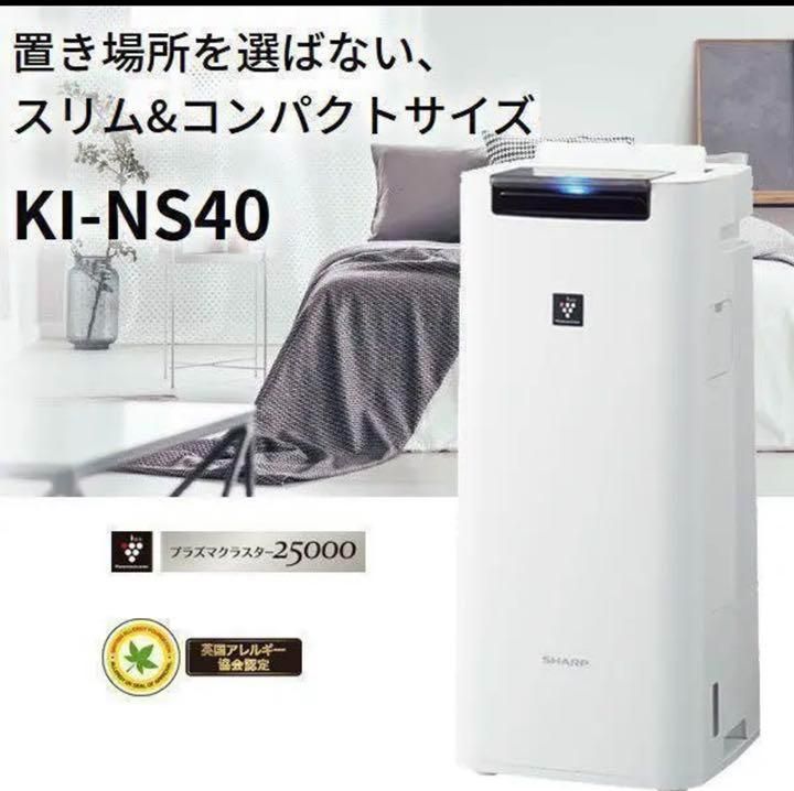 【美品】KI-NS40-W 空気清浄機 シャープ 空気清浄機 KI-NS40 美品 SHARP KI-NS40-W 空気清浄機 KI-