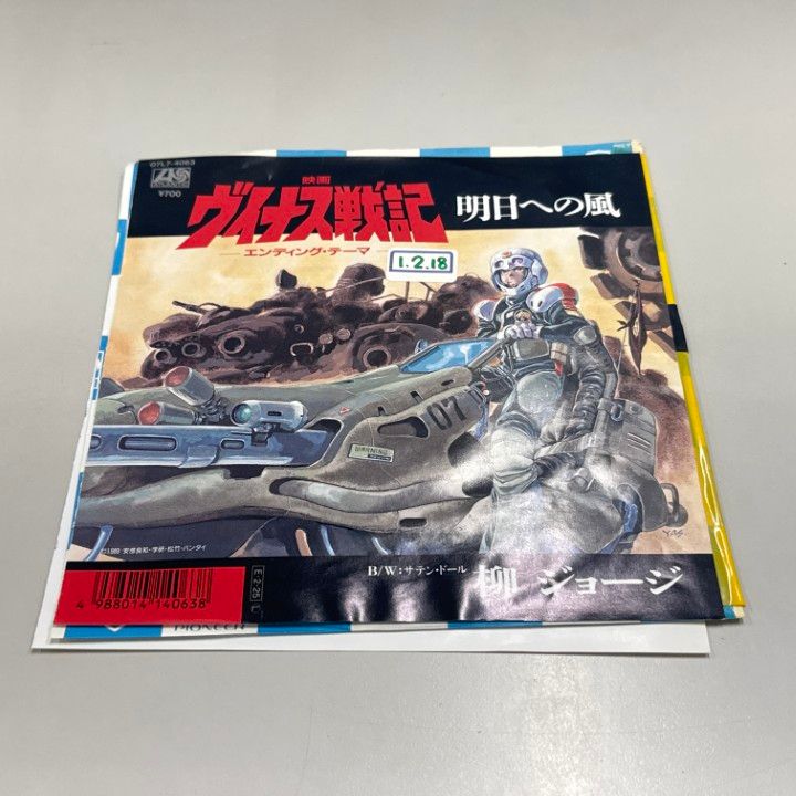 ○01)【同梱不可】【見本盤】柳ジョージ/明日への風/映画