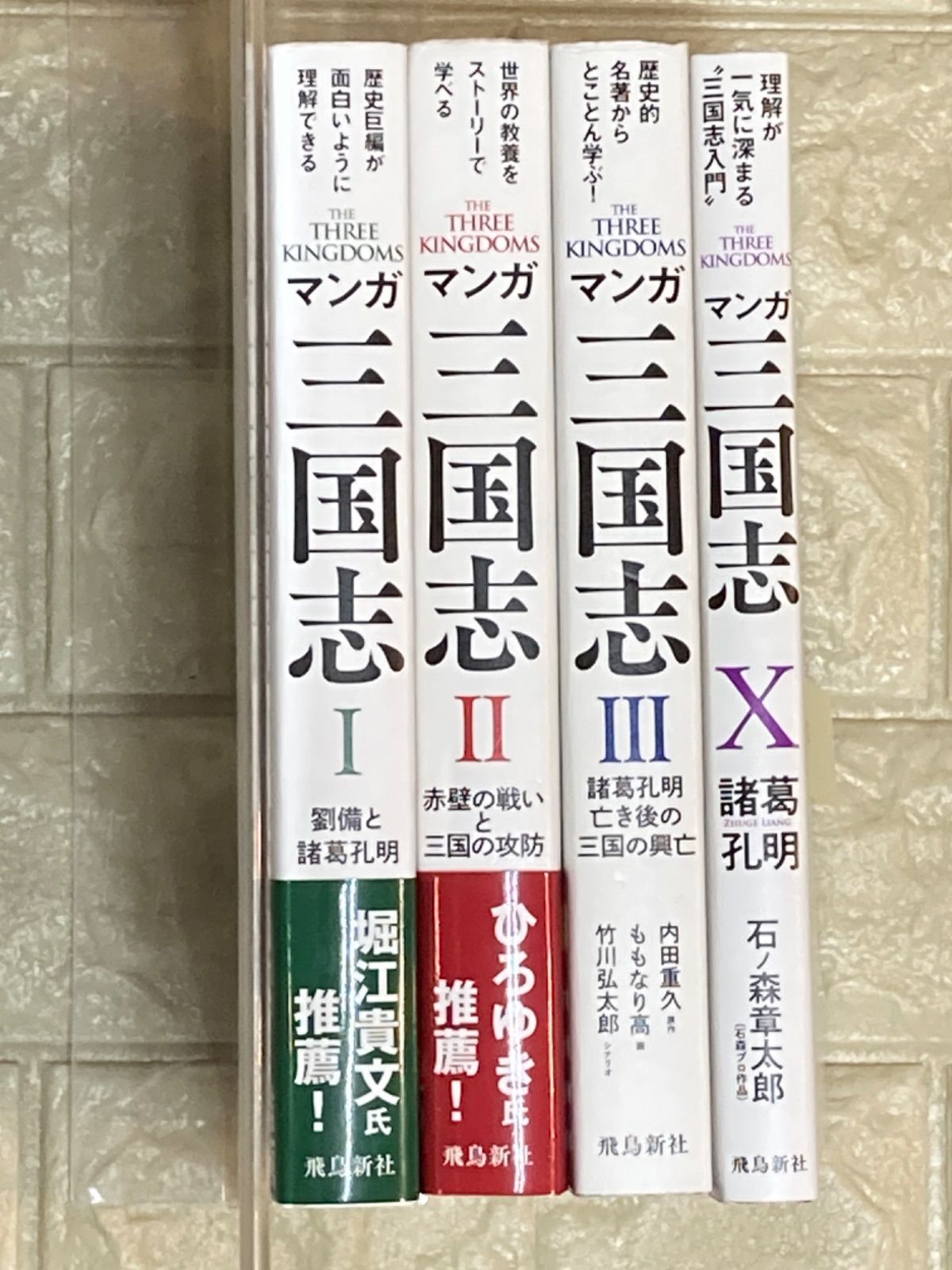 マンガ 三国志　4冊セット r734〜737