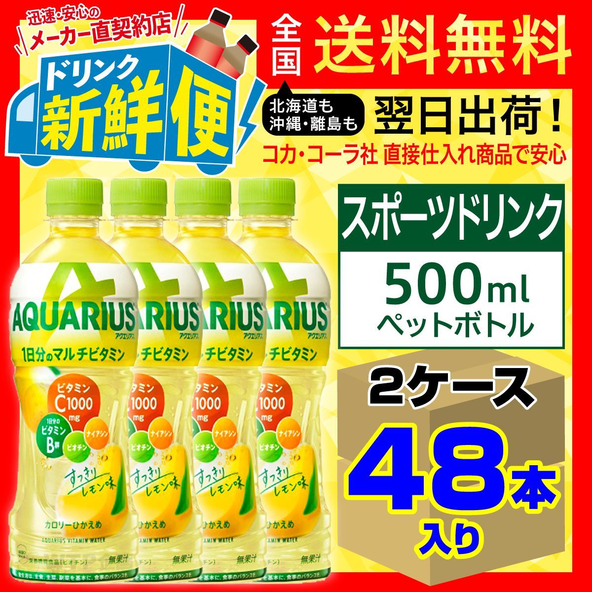 日本コカ・コーラ アクエリアス １日分のマルチビタミン ケース ２Ｌ×６ - 水・ソフトドリンク