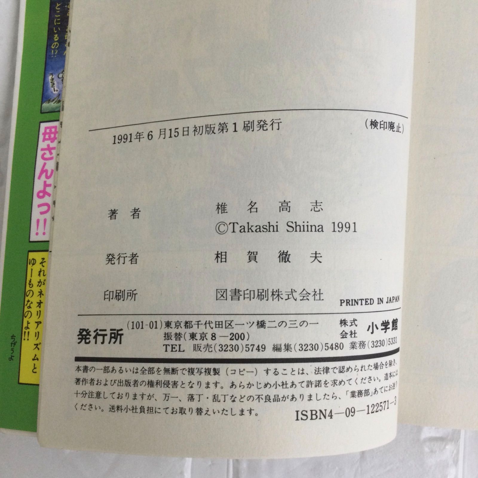 【中古】 （有）椎名百貨店 新館/小学館/椎名高志 51oOyInurcL._AC_SY200_QL15_.jpg
