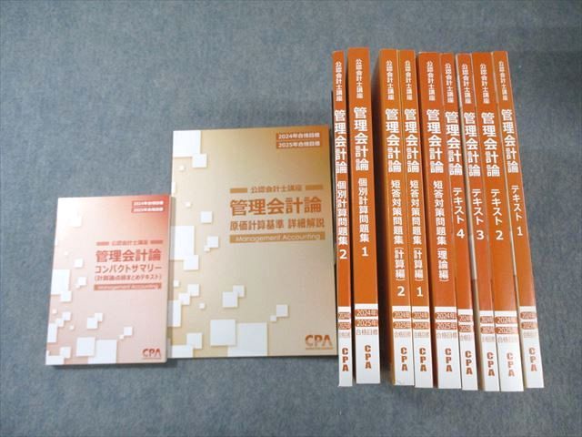 本 CPA会計学院 公認会計士講座 管理会計論 テキスト⁄個別計算問題集