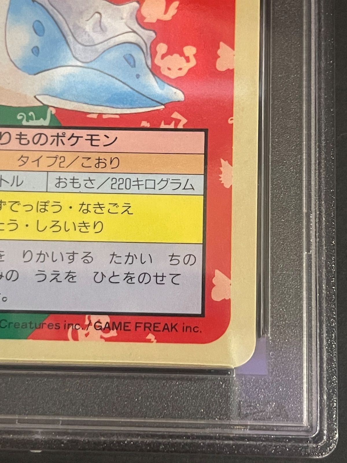 ポケモンカード 1997年 トップサン ラプラス ブルーバック PSA8