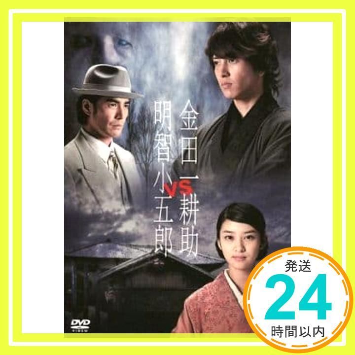 金田一耕助vs明智小五郎　2巻セット　Blu-ray 金田一耕助vs明智小五郎 2巻セット Blu-ray Amazon.co.jp: 山下智久