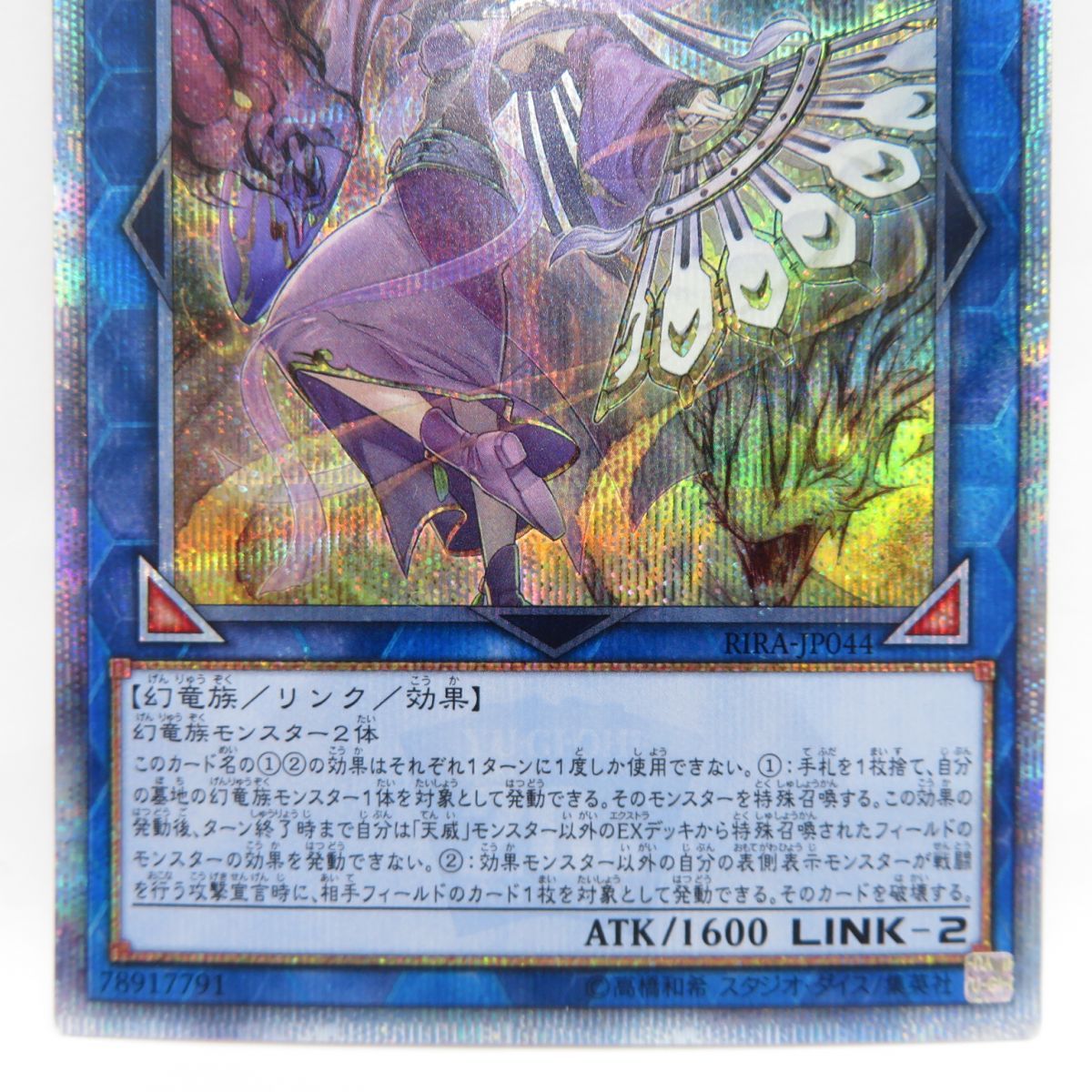 遊戯王 天威の龍仙女 20thシークレット RIRA-JP044 ※中古 - メルカリ