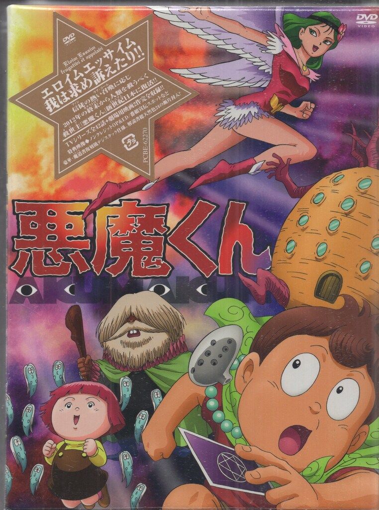 DVD/TVアニメ/悪魔くん