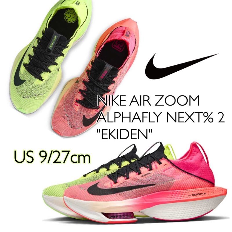 NIKE AIR ZOOM ALPHAFLY NEXT% 2 EKIDENナイキ エア ズーム アルファフライネクスト% 2  (FQ8110-331)ピンクイエロー27cm箱無し - メルカリ