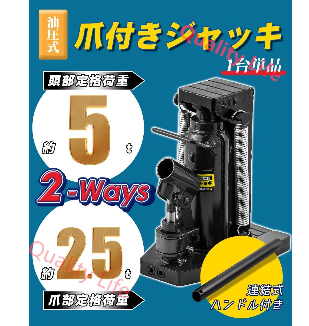 爪付きジャッキ 爪ジャッキ 油圧式 爪部約2.5t 頭部約5t 建築工事 補修工事