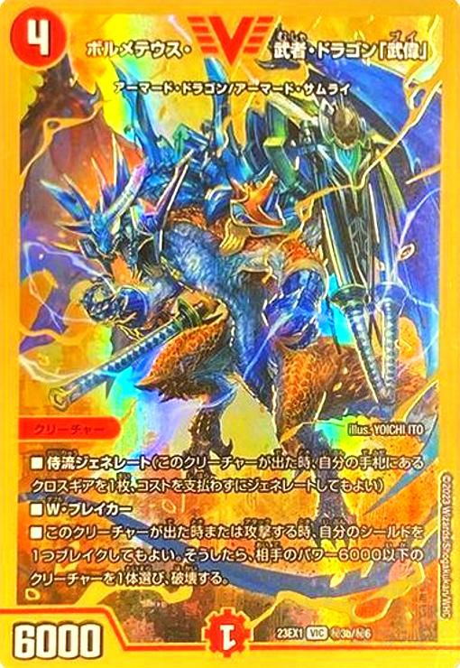 ボルメテウス武者ドラゴン武偉　赤　4枚 Amazon.co.jp: デュエルマスターズ ボルメテウス・武者
