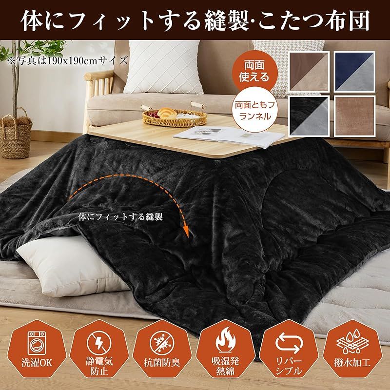 fuwawa こたつ布団 長方形 大判 こたつ厚掛け布団 単品 190x240cm 冬用 コタツ布団 厚手 こたつ用布団 体にフィットする縫製 リバーシブル 洗える 静電気防止 撥水防ダニ加工 抗菌防臭 キルティング 高い保温性 暖かい ふわふわ 無地両面 ブ