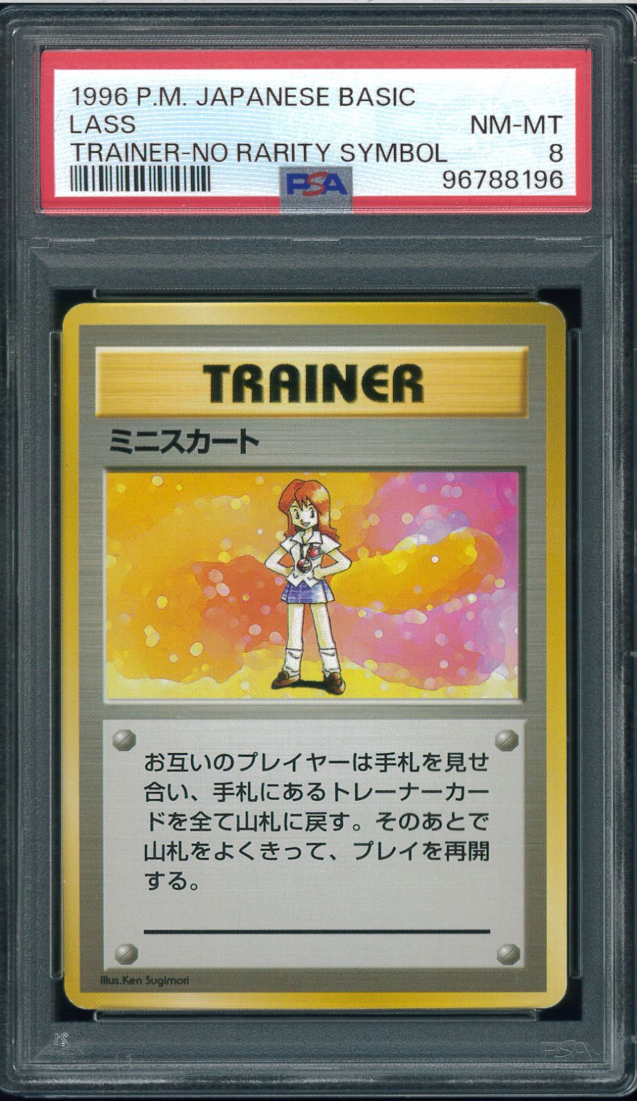 PSA8 ミニスカート 初版 マーク無し 旧裏 旧裏面 ポケモンカード