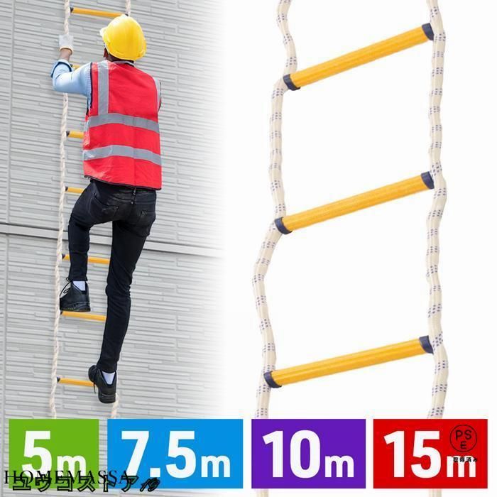 避難はしご ロープタイプ 5m|7.5m|10m|15m 防災用品 緊急用 軽量コンパクト