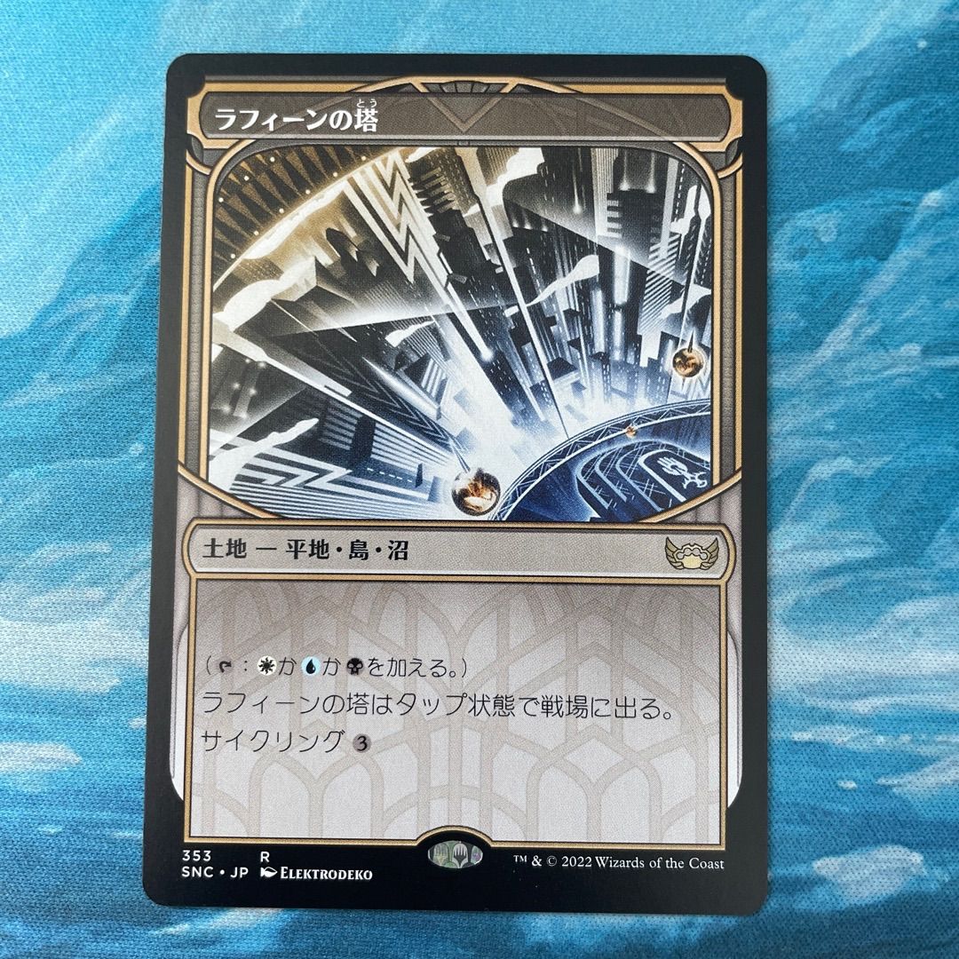 MTG ラフィーンの塔 - メルカリ