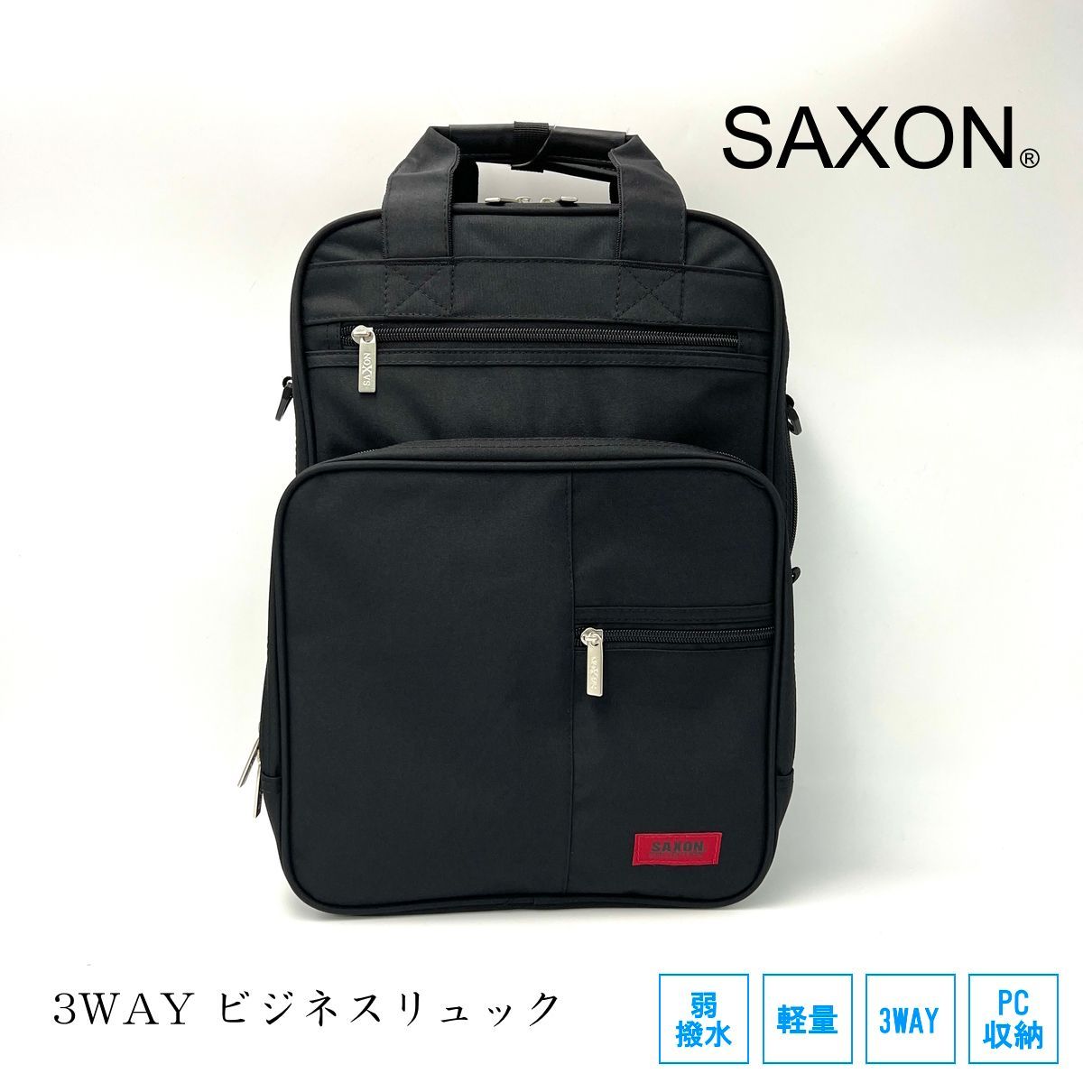 新品 サクソン ビジネスバッグ ビジネスリュック 3WAY 軽量 撥水 PC 
