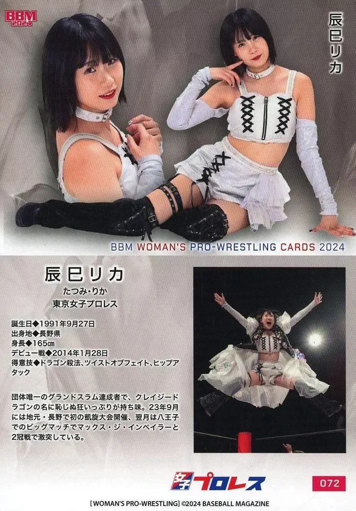 BBM 2020 女子プロレス　白昼夢　渡辺未詩 辰巳リカ　直筆サインチェキ Amazon.co.jp: BBM 2020 女子プロレス 白昼夢 渡辺未詩 辰巳リカ