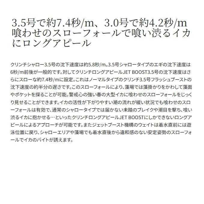 クリンチ ロングアピール