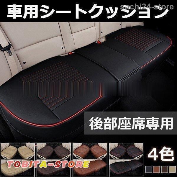 車シートカバーシートリアシートオートバックスクッション後部座席車座布団PUレザカー用品車イスクッションカーマット品質保証汎用ギフト