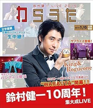 【】(未使用･未開封品)鈴村健一 LIVE 2019 