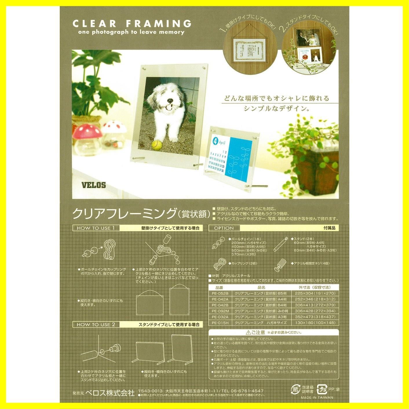 ベロス アクリル賞状額 色紙サイズ PE-082S ベロス アクリル賞状額