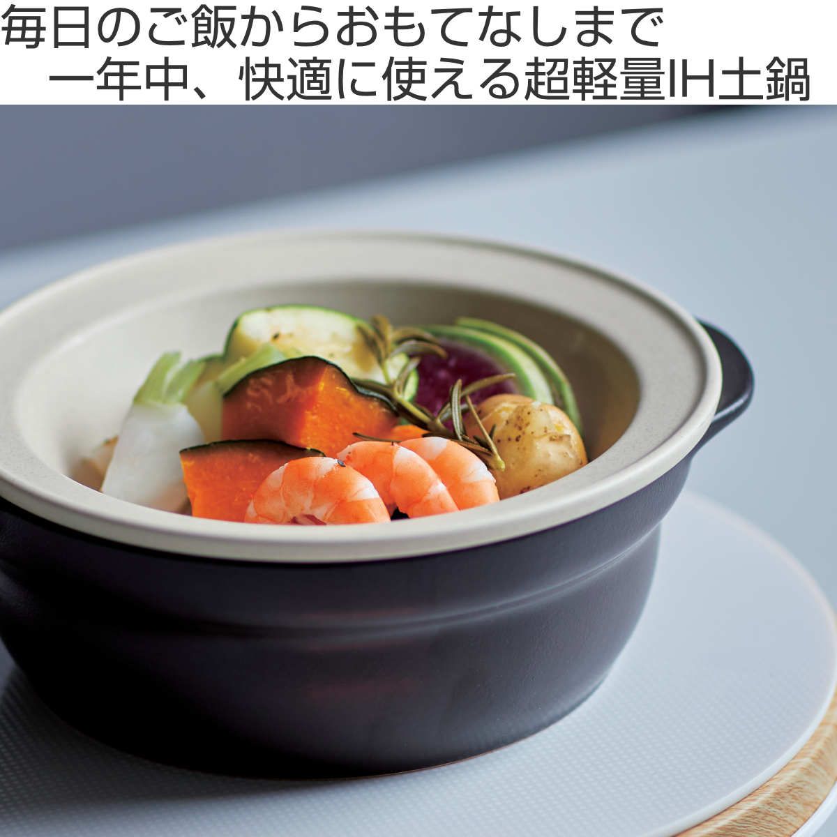 ih対応土鍋