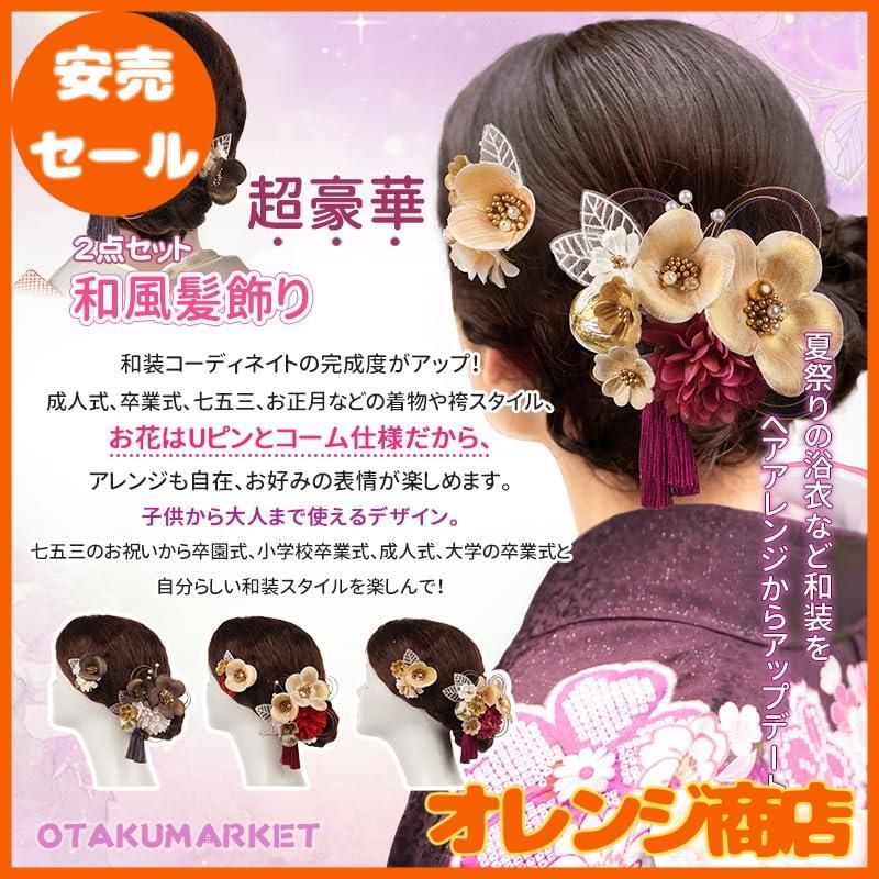 髪飾り成人式卒業式3点セットヘアーアクセサリー和装袴七五三浴衣和風髪留め結婚式 髪飾り成人式卒業式3点セットヘアーアクセサリー和装袴七五三浴衣和風