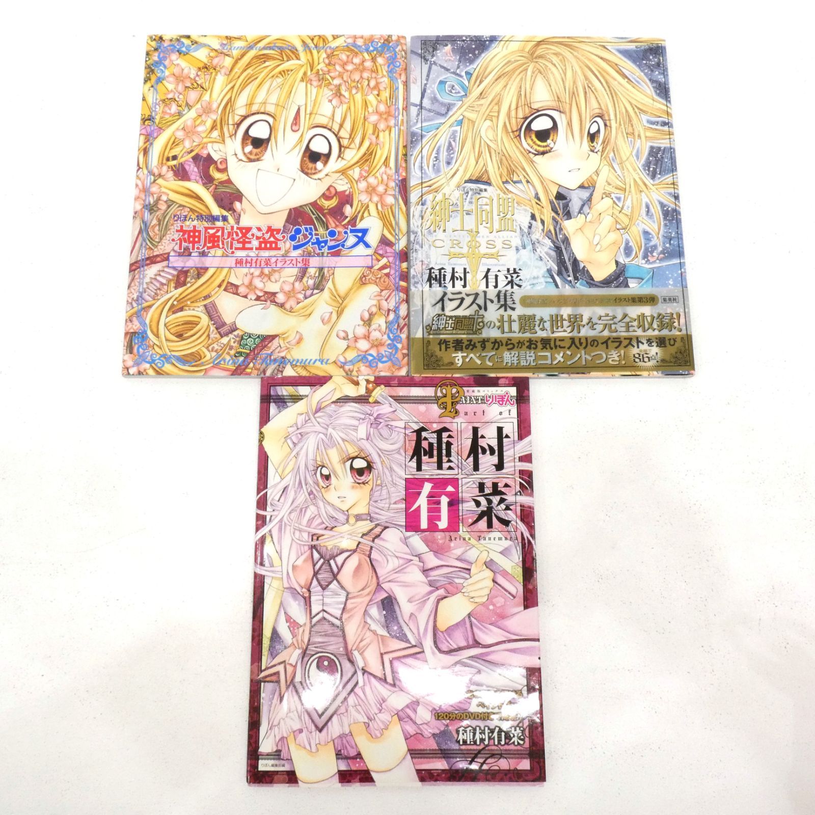 集英社 - 種村有菜 りぼん 漫画 まとめ売り 神風怪盗 初版特典