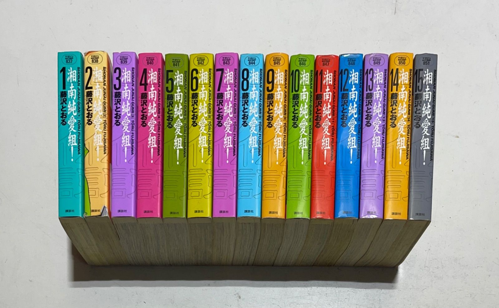 湘南純愛組! ワイド版コミック 全巻 全15巻完結セット 藤沢