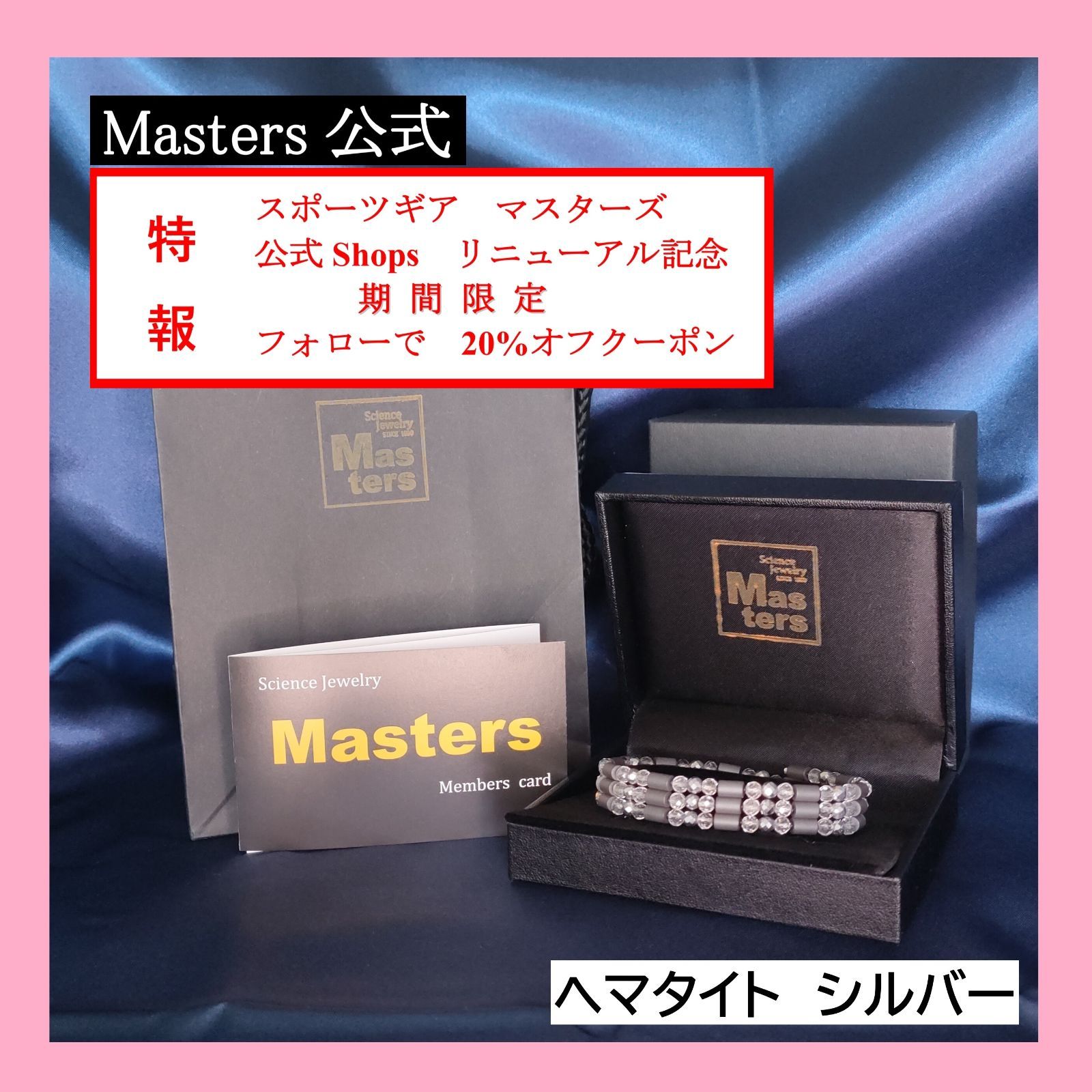 スポーツギア マスターズ sports gear Masters ＰＩＥＺＯ ネックレス ブレスレット アンクレット メーカー直販 保証書付 p0255