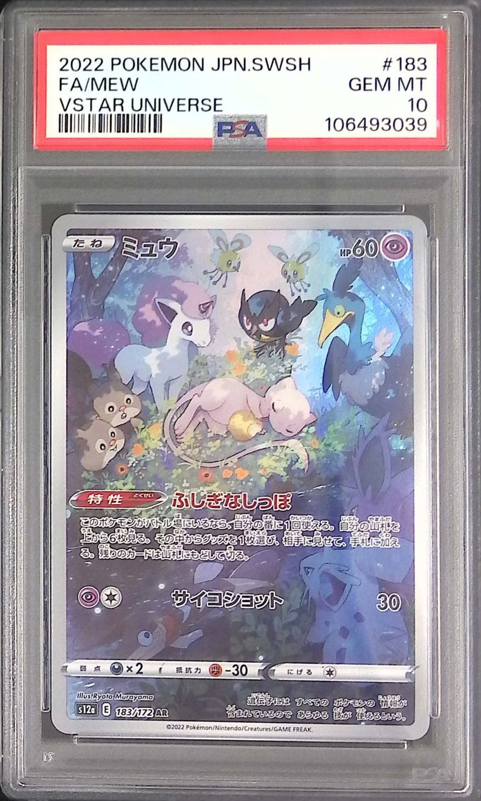 ミュウ AR PSA10 【ワンオーナー品】 ☆PSA10☆【ミュウ/AR/S12a】2022 MEW 183/172 - メルカリ