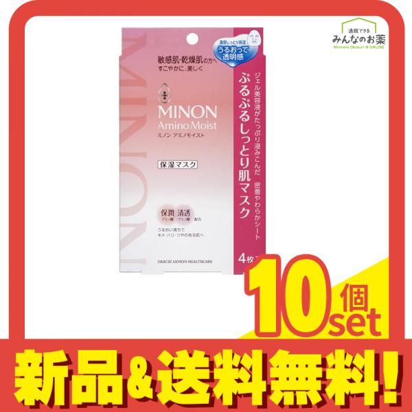 ミノンアミノモイスト ぷるぷるしっとり肌マスク 22mL× 4枚入 10個セット まとめ売り