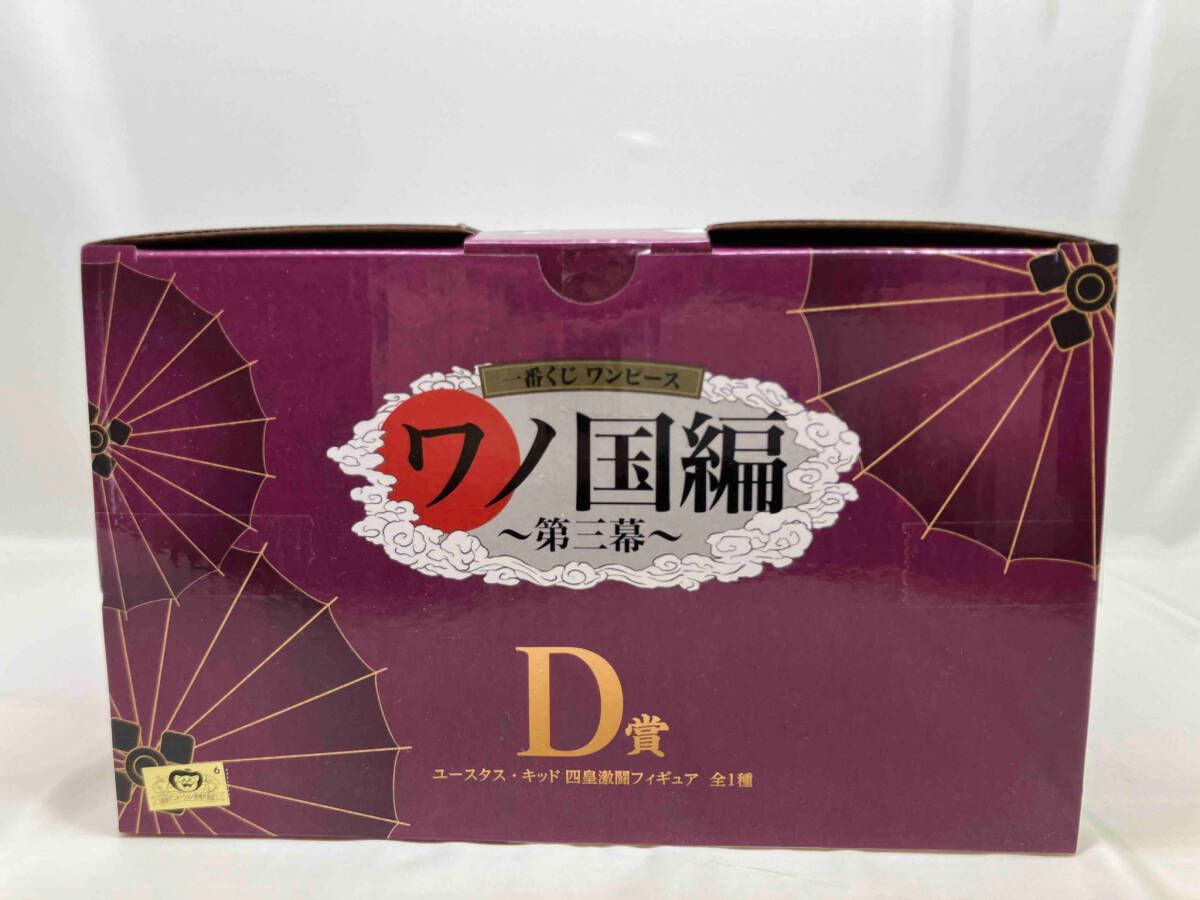 【未開封】一番くじD賞 キッド 四皇激闘フィギュア ワンピースワノ国編～第三幕～ 一番くじ ワンピース ワノ国編～第三幕～ D賞：ユースタス