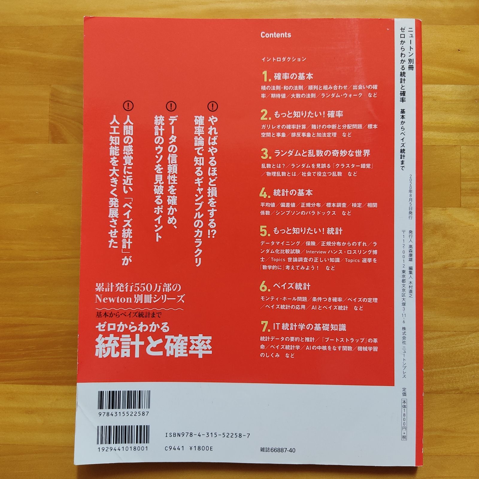 Newton 別冊 ゼロからわかる 統計と確率 - メルカリ