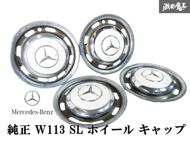 メルセデスベンツ 純正 Ｗ113 SL ホイール キャップ 14インチ 4枚 1台分 当時物 即納 棚20K