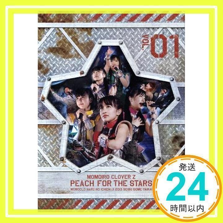 ももクロ春の一大事2013 西武ドーム大会~星を継ぐもも ももいろクローバーZ 春の一大事 2013 西武ドーム大会 ～星を継ぐもも