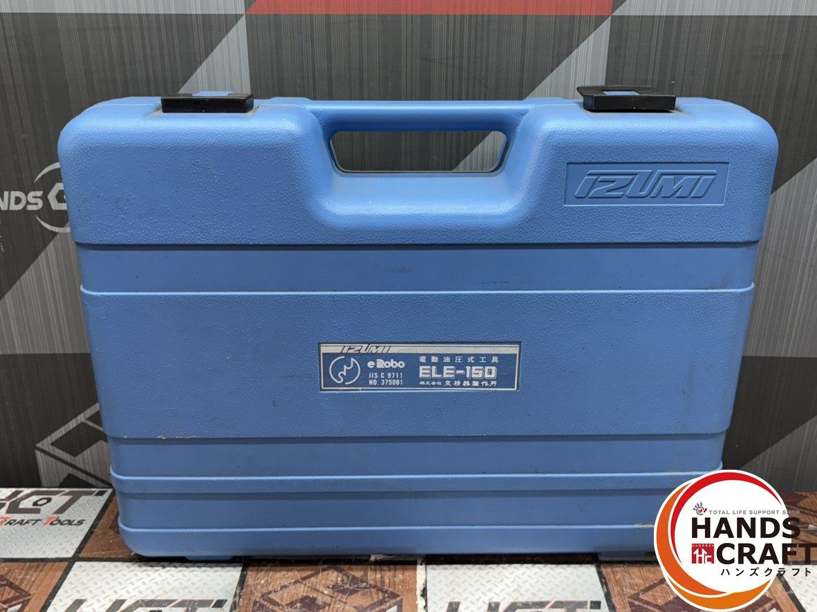 中古】イズミ 泉精器 ELE-150 電動油圧式工具(圧着端子用) ケース付き