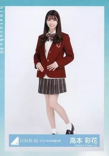 日向坂46　高本彩花　直筆サイン　生写真　クリスマス衣装 日向坂46 佐々木美玲4回目のひな誕祭直筆生写真