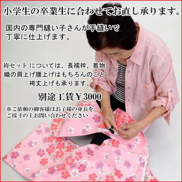 二尺袖 着物 袴フルセット 絵羽 染疋田 牡丹 着物丈は着付けし易い 