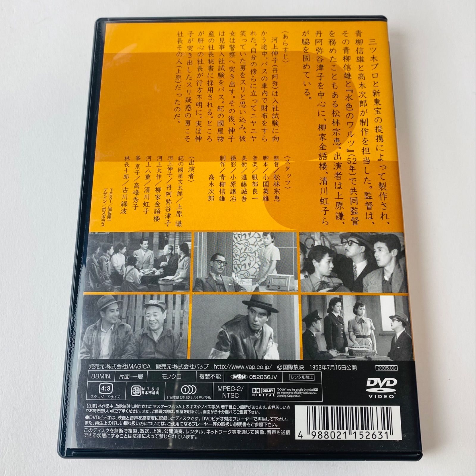 セル版] 東京のえくぼ('52新東宝) VPBT-15263 [N1]【DVD