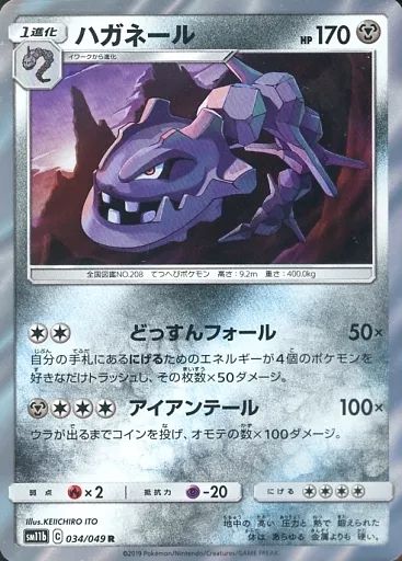 中古】ポケモンカードゲーム 034/049[R]：(キラ)ハガネール - メルカリ
