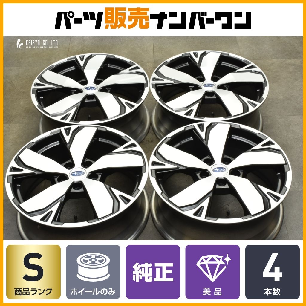 新車外し】フォレスター Premium 純正ホイール 19インチ 4本 新車外し