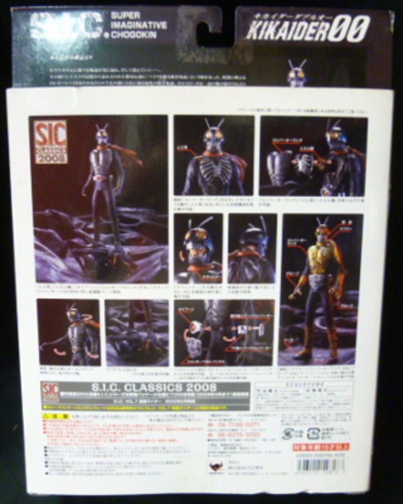 バンダイ S.I.C.CLASSIC 2008 仮面ライダー 仮面ライダー