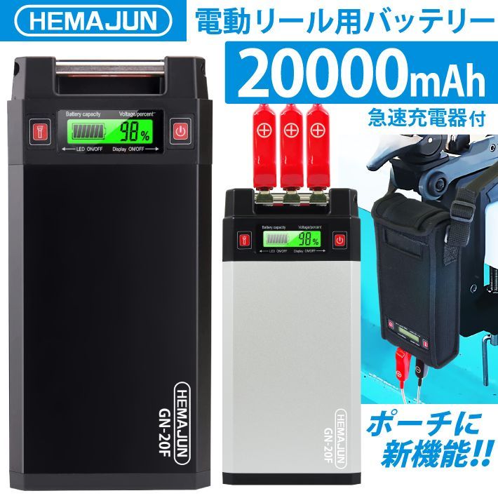 電動リールバッテリー 20000mAh ライト付 115-09
