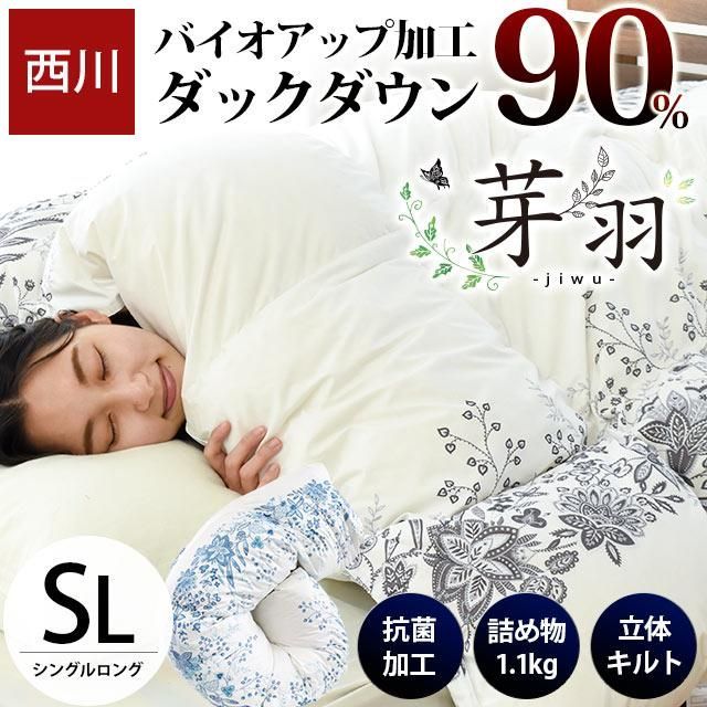 西川の高級羽毛布団本日限定価格