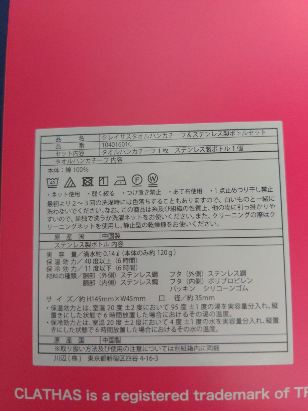 CLATHAS【クレイサス】 タオルハンカチ·ステンレス製ボトルセット