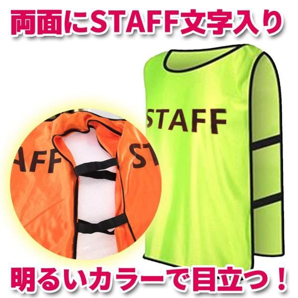 STAFFビブス スタッフ ユニホーム スタッフゼッケン 10枚 ライト