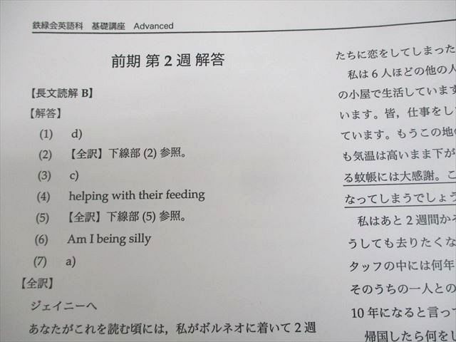 鉄緑会 中3 英語基礎講座 ADVANCED 第1/2部/問題集 テキスト通年