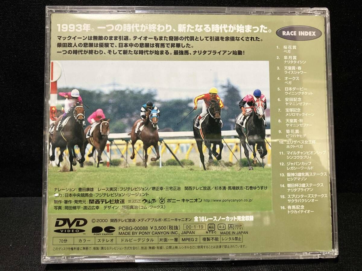DVD 中央競馬GⅠレース 1993総集編 - メルカリ