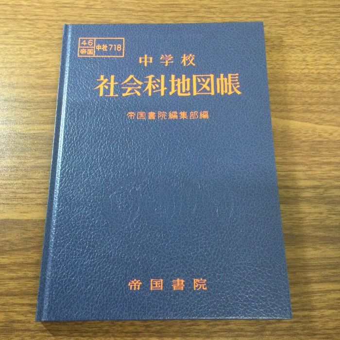 帝国書院の復刻版地図帳 地図で見る昭和の動き―戦前、占領下、高度経済成長期4巻セット・解説書付 - メルカリ