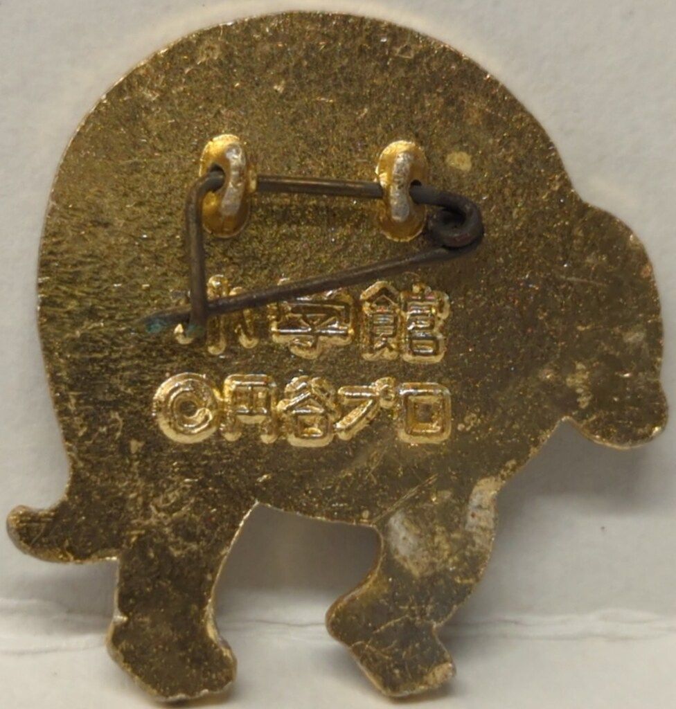 帰ってきたウルトラマン当時物小学館おたのしみデパート怪獣バッチ昭和